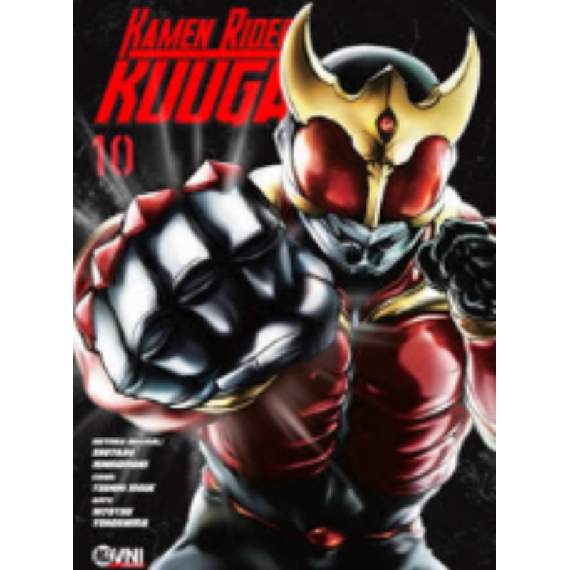 Kamen Rider Kuuga Vol. 10